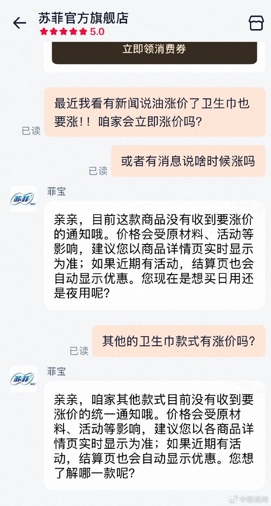 卫生巾会立即涨价吗？多品牌回应卫生巾涨价  第4张