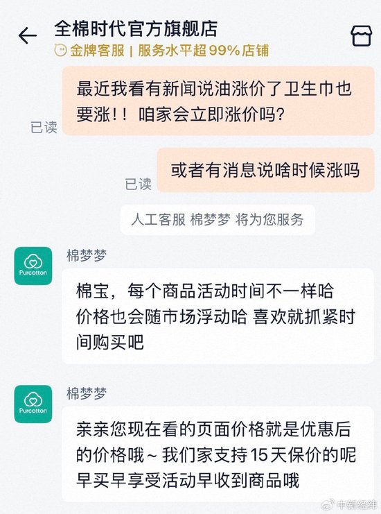 卫生巾会立即涨价吗？多品牌回应卫生巾涨价  第5张