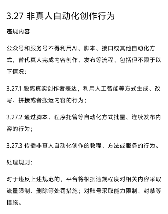 微信公众号打击非真人AI写作：上线最新规则，违规将受到删除等处罚措施  第1张