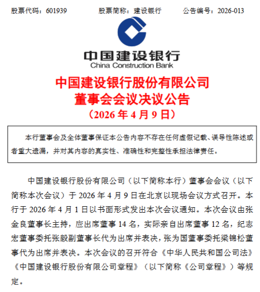 建设银行：同意提名孙孝坤担任执行董事  第1张