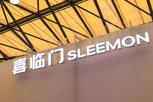 喜临门实控人股权近全部冻结，公司回应资金占用案  第1张