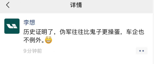 李想朋友圈飙脏话疑似内涵竞品 东风日产成焦点 第1张 李想朋友圈飙脏话疑似内涵竞品 东风日产成焦点 第1张