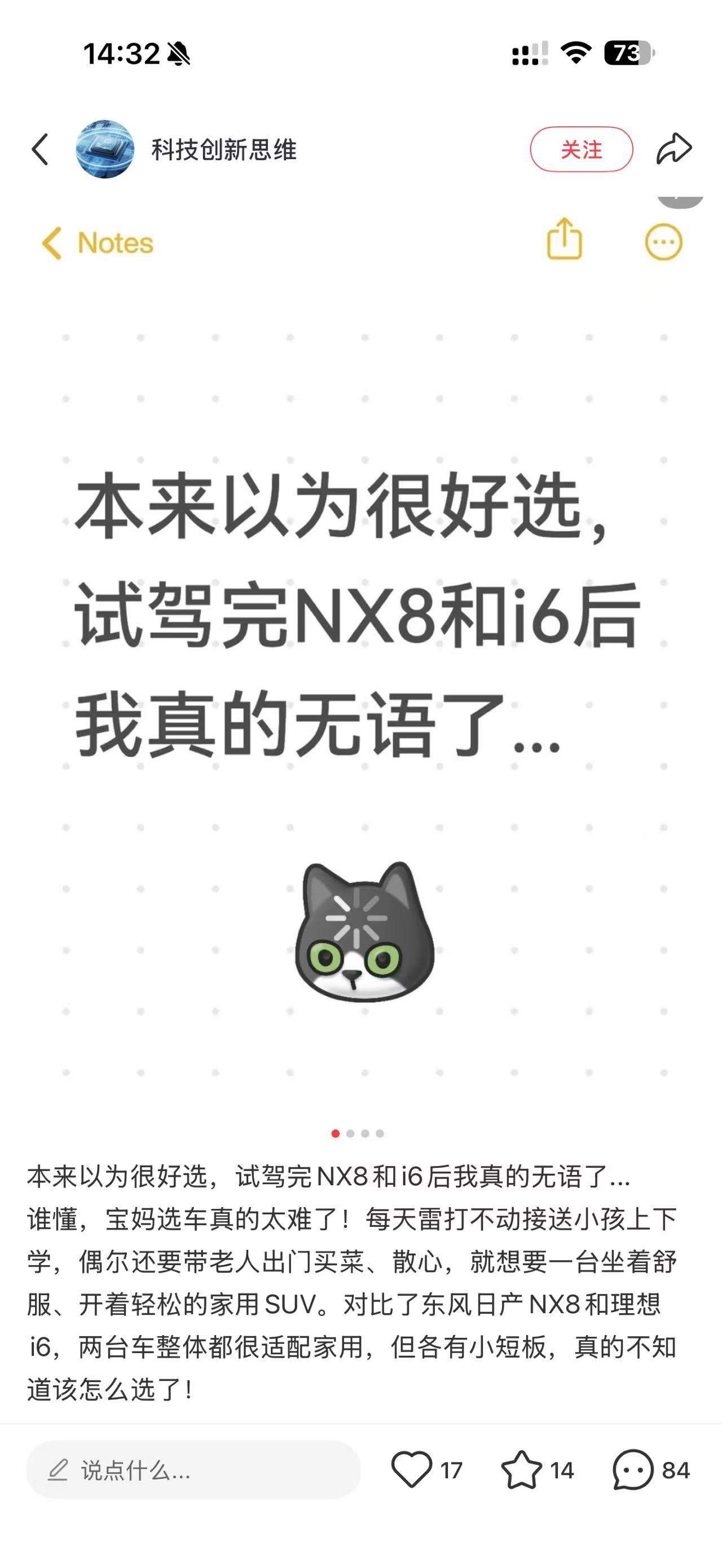 李想朋友圈飙脏话疑似内涵竞品 东风日产成焦点 第2张 李想朋友圈飙脏话疑似内涵竞品 东风日产成焦点 第2张