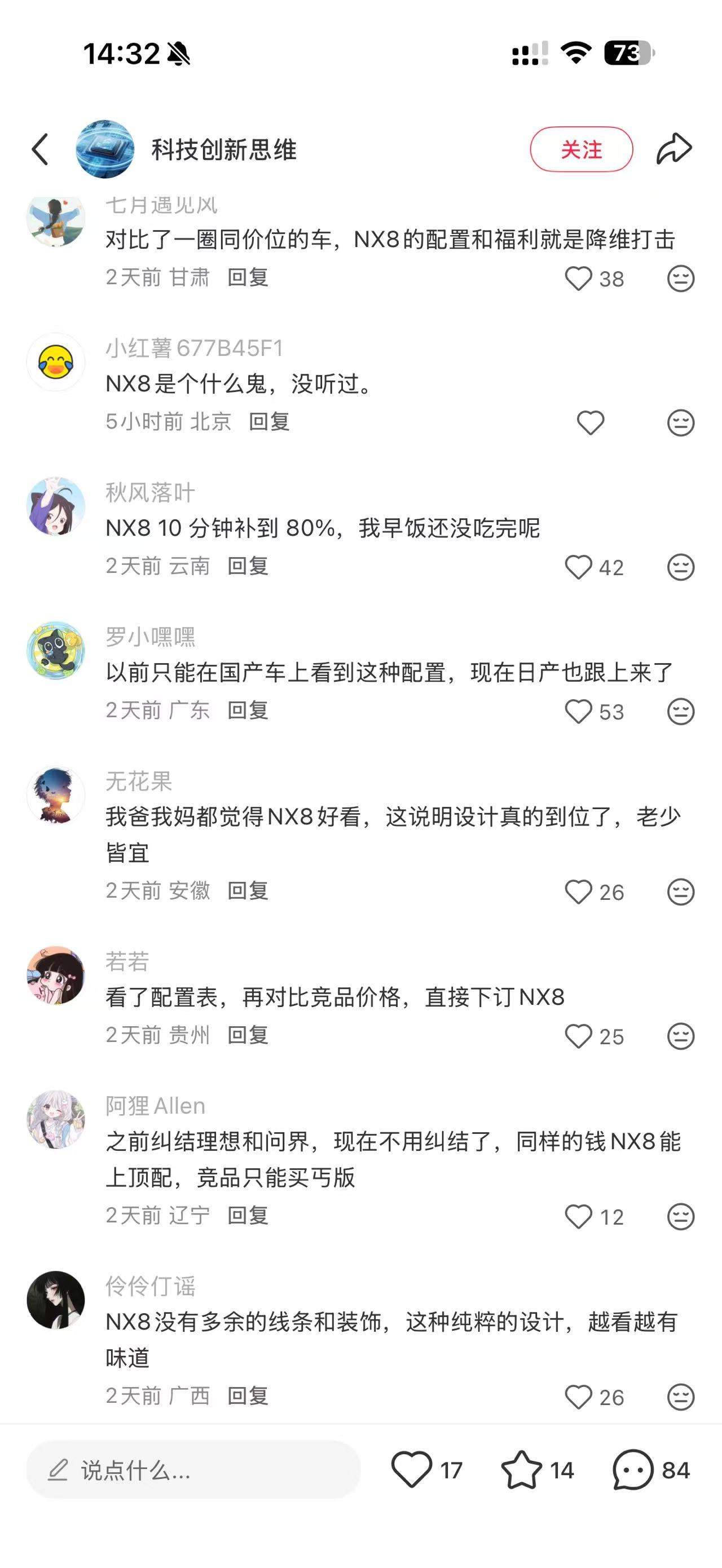 李想朋友圈飙脏话疑似内涵竞品 东风日产成焦点 第3张 李想朋友圈飙脏话疑似内涵竞品 东风日产成焦点 第3张
