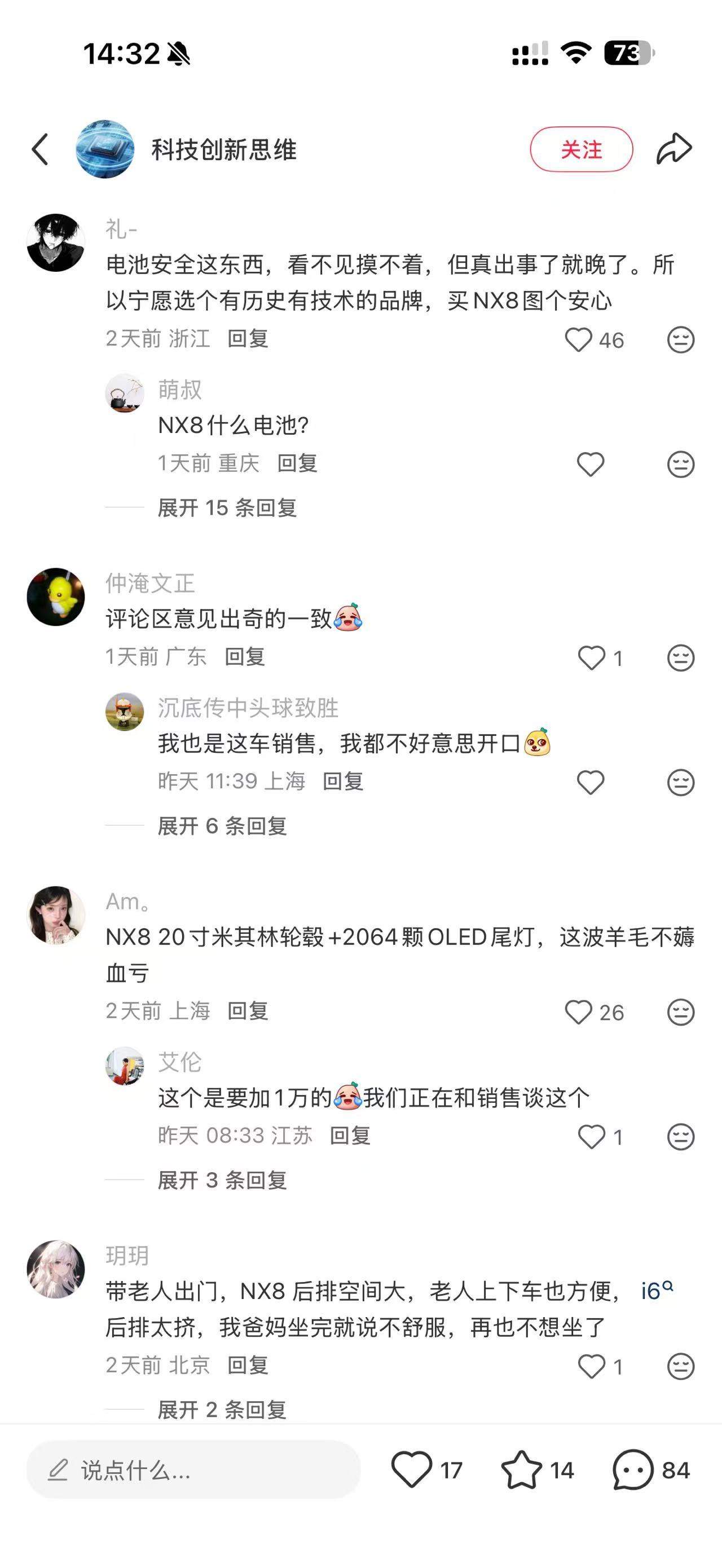 李想朋友圈飙脏话疑似内涵竞品 东风日产成焦点 第4张 李想朋友圈飙脏话疑似内涵竞品 东风日产成焦点 第4张
