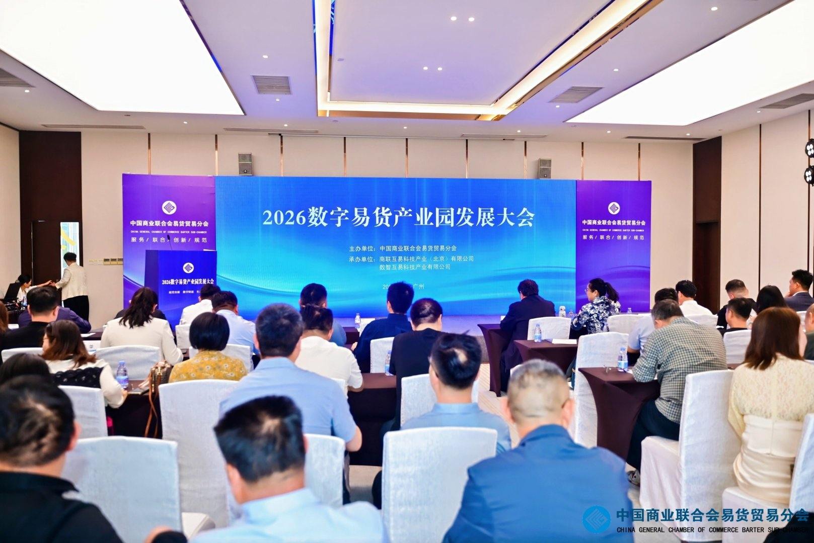 2026数字易货产业园发展大会圆满落幕 国内唯一国家级数字易货平台重磅亮相 第1张 2026数字易货产业园发展大会圆满落幕 国内唯一国家级数字易货平台重磅亮相 第1张