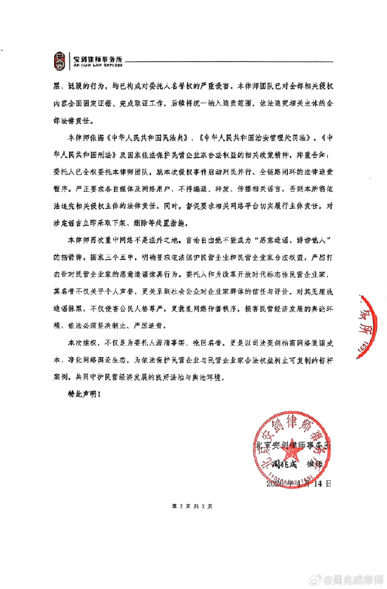 王石委托律师团队启动刑民并行、全链路闭环的法律追责程序  第2张