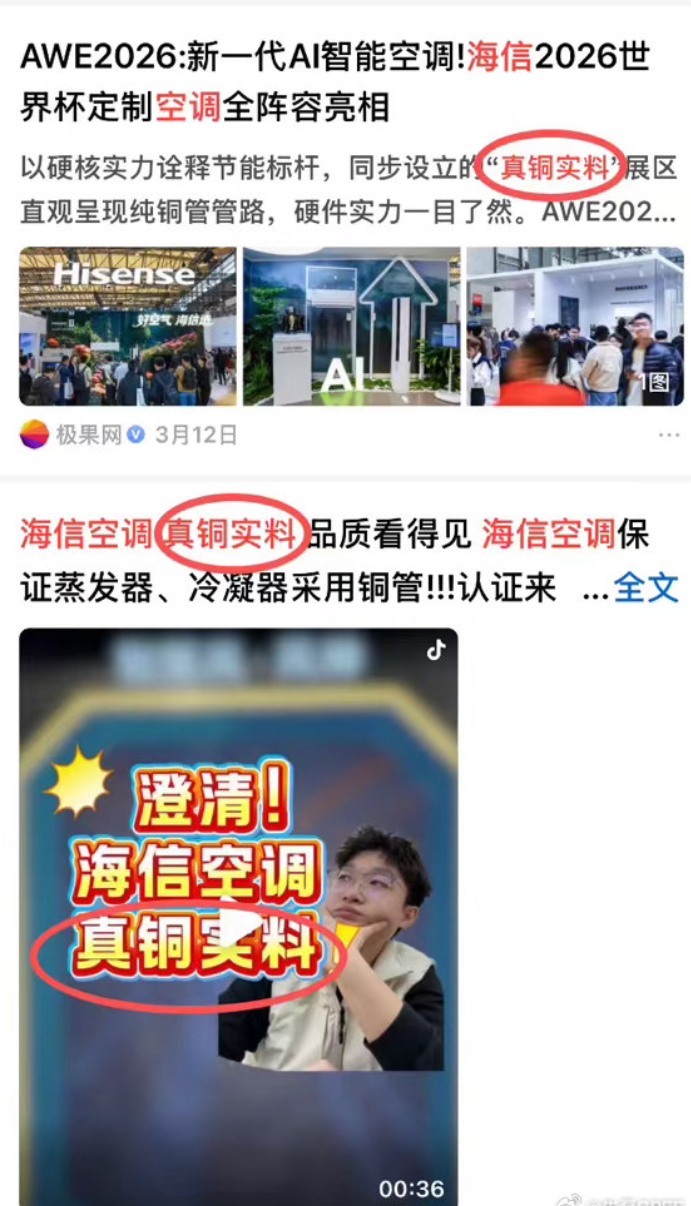 被格力高管质疑剽窃“真铜实料”概念,海信空调回应 第2张 被格力高管质疑剽窃“真铜实料”概念,海信空调回应 第2张