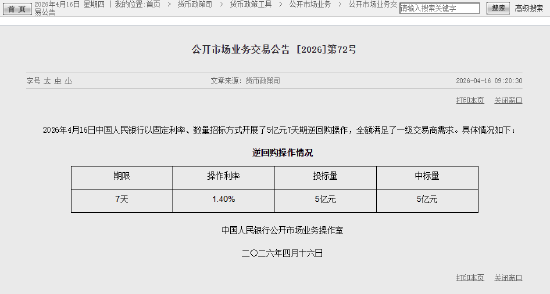 央行开展5亿元7天期逆回购操作  第1张