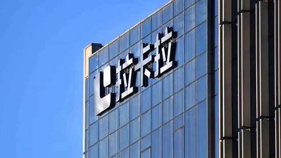 支付第一股拉卡拉，赚钱靠“炒股”  第1张