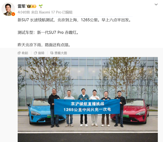 雷军今日开启15小时新SU7续航测试直播，称小米未来几年不会做10万元内车型！  第1张