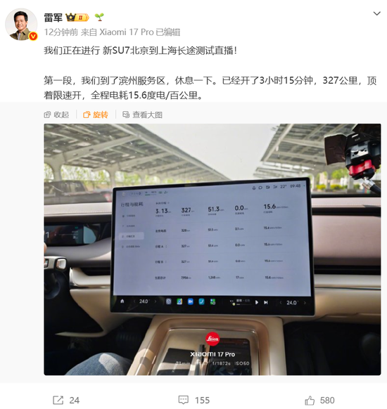 雷军今日开启15小时新SU7续航测试直播，称小米未来几年不会做10万元内车型！  第2张