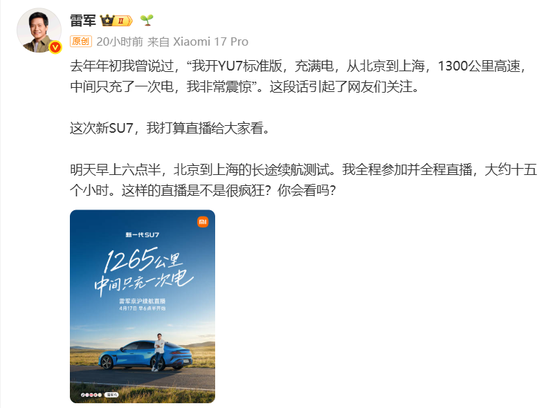 雷军今日开启15小时新SU7续航测试直播，称小米未来几年不会做10万元内车型！  第3张