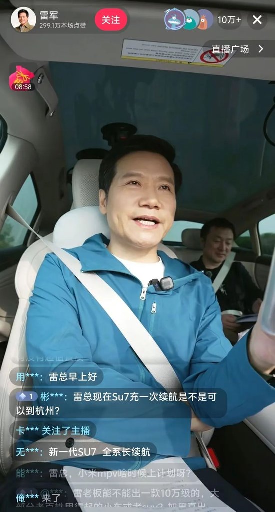雷军今日开启15小时新SU7续航测试直播，称小米未来几年不会做10万元内车型！  第5张